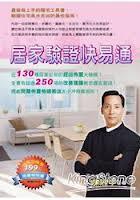 居家驗證快易通 (特惠版)
