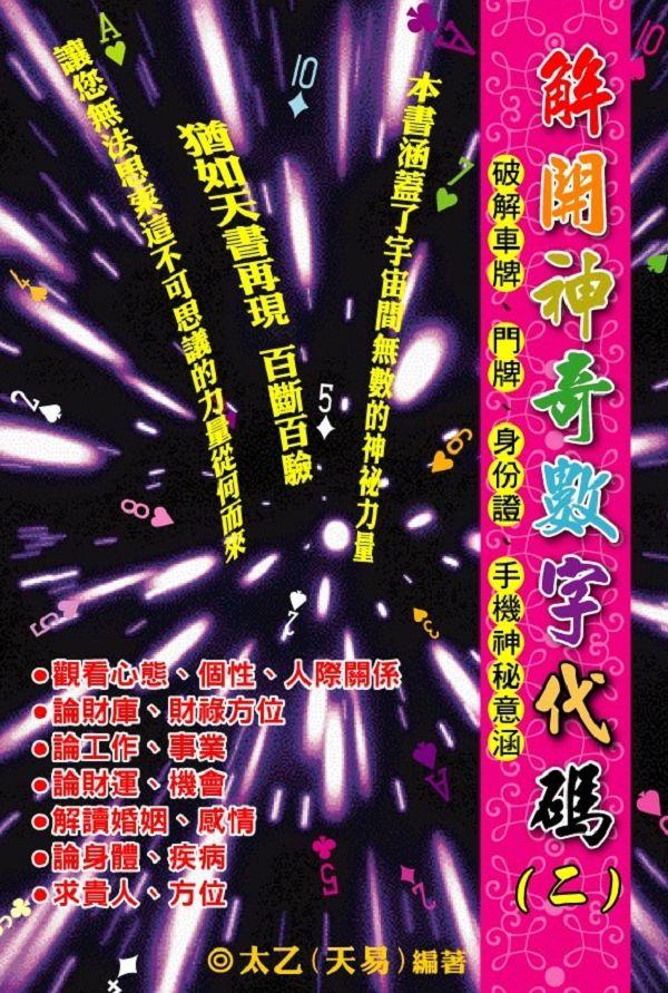 解開神奇數字代碼 二: 車牌、門牌、身份證、手機
