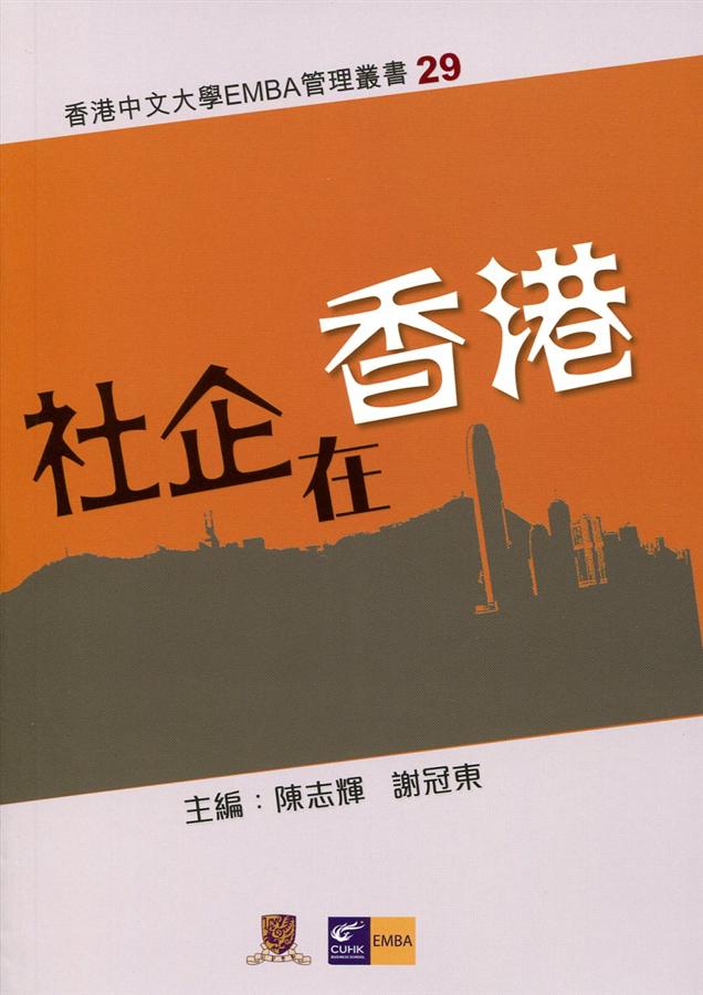 社企在香港
