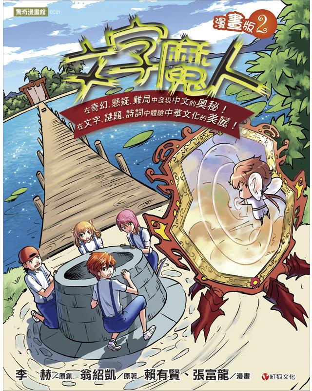 文字魔人 2 (漫畫版)