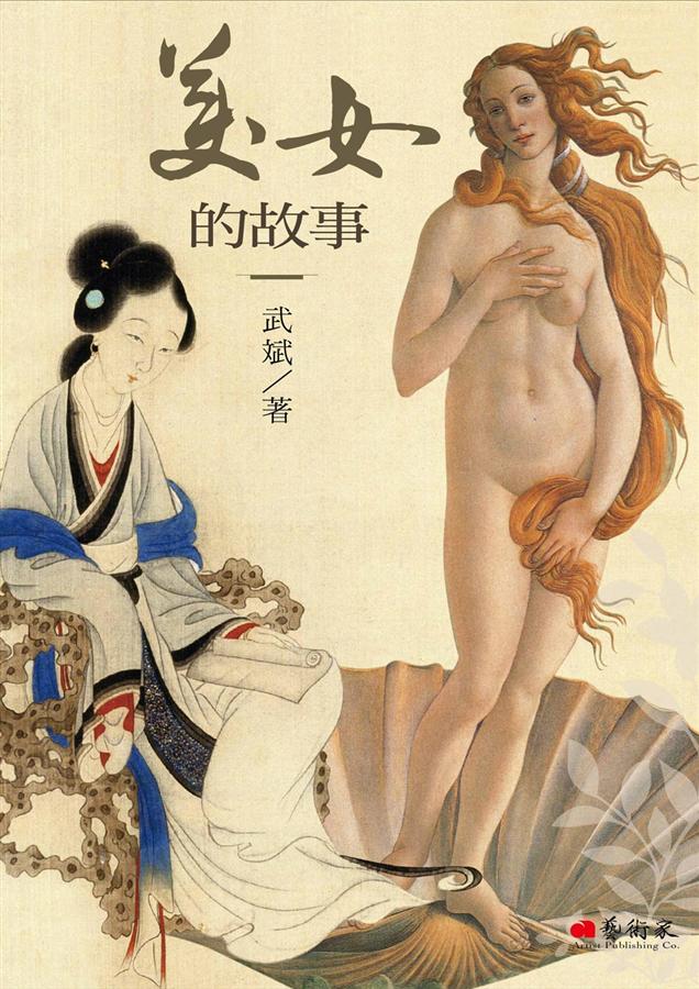 美女的故事