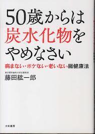 50歳からは炭水化物をやめなさい: 病まない、ボケない、老いない腸健康法
