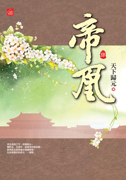 帝凰 四