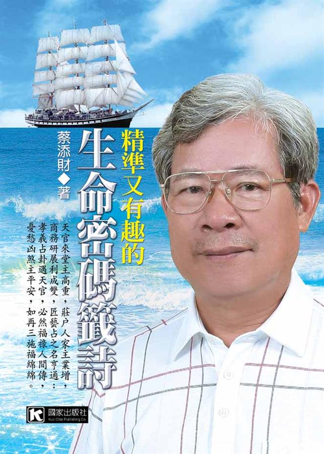 精準又有趣的生命密碼籤詩