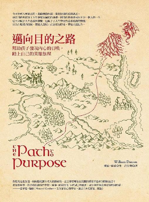 邁向目的之路 :  發現生命的召喚 /