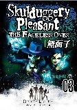 骷髏偵探 3: 無面子