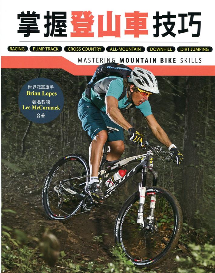 掌握登山車技巧