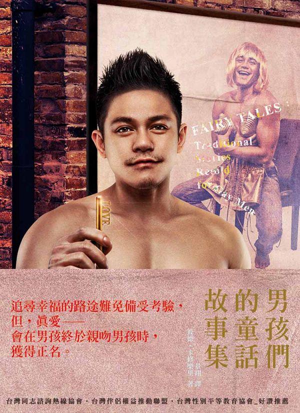 男孩們的童話故事集