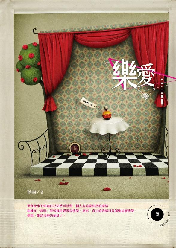 樂愛