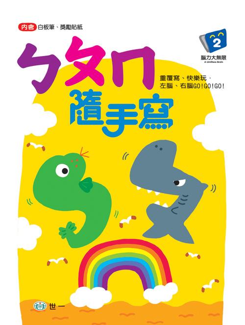 ㄅㄆㄇ隨手寫
