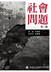 社會問題 (第3版)