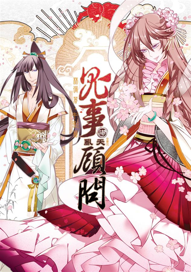 鬼事顧問 7: 亂天