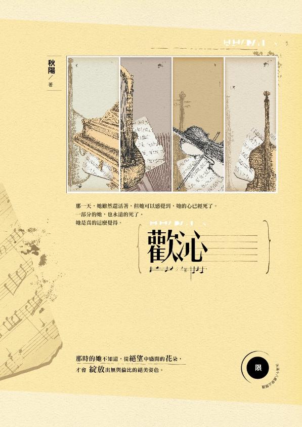 歡沁