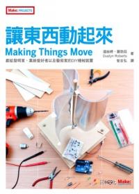 讓東西動起來: 給發明家、業餘愛好者以及藝術家的DIY機械裝置