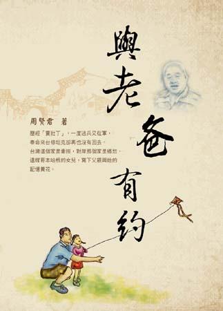 與老爸有約