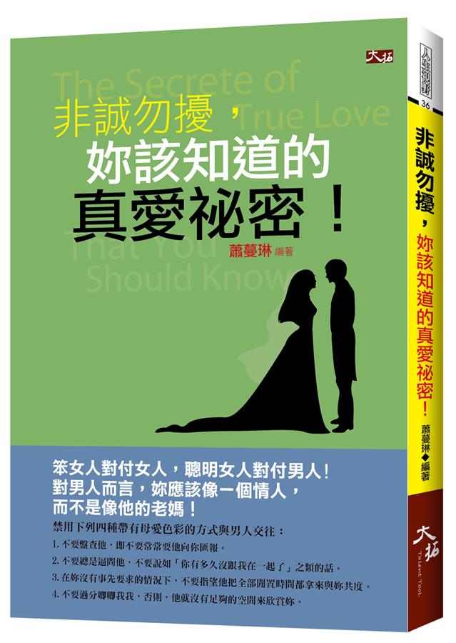 非誠勿擾, 妳該知道的真愛秘密!