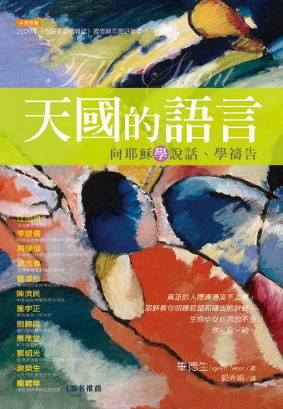 天國的語言
