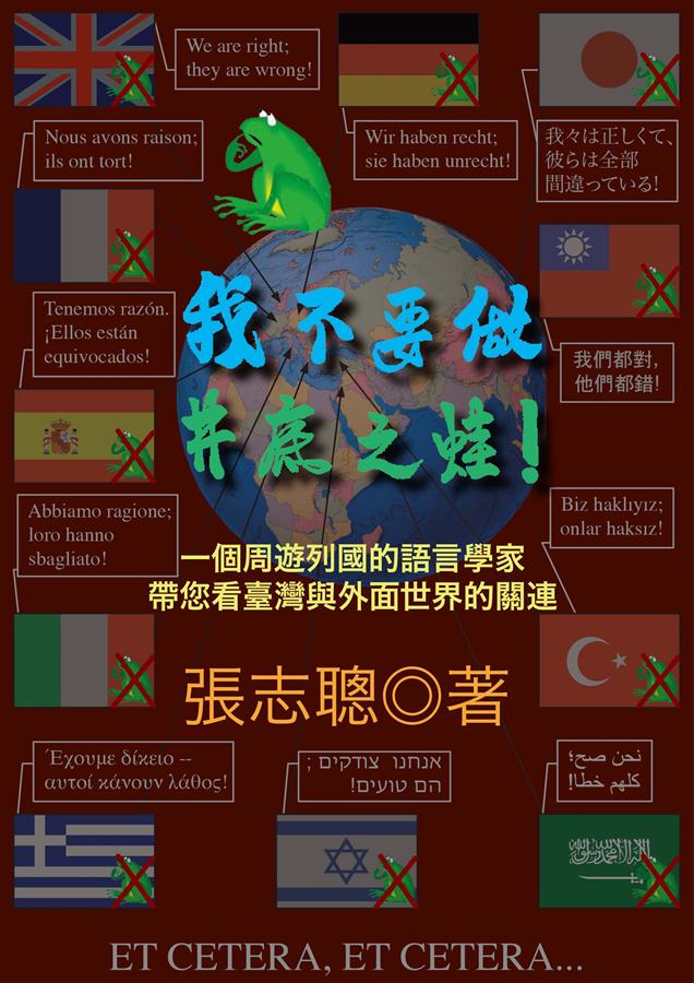 我不要做井底之蛙