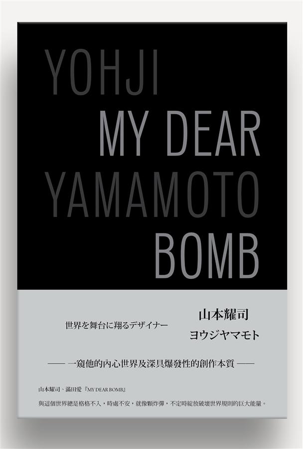 格安SALEスタート！ 山本耀司: 誠品線上 | Bomb Dear My アート・デザイン・音楽