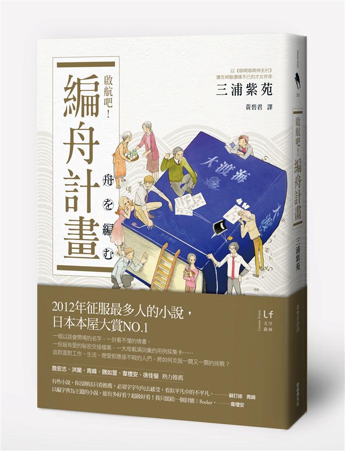 啟航吧!編舟計畫 /
