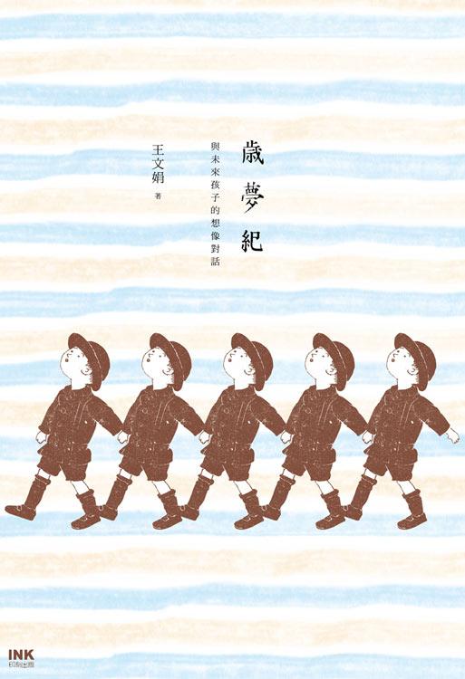 歲夢紀: 與未來孩子的對話