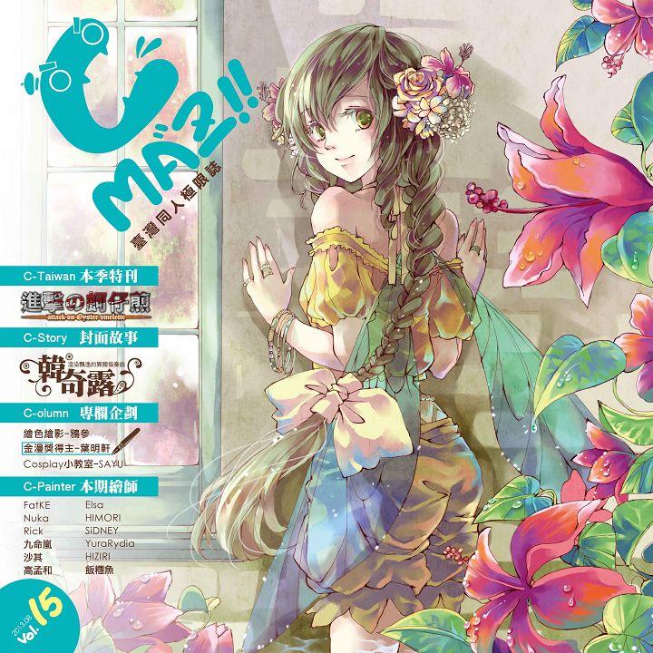 Cmaz!! 臺灣同人極限誌 15