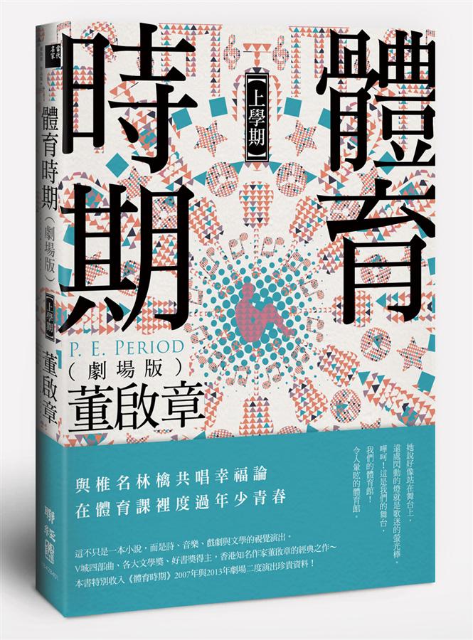 體育時期 上學期 (劇場版)
