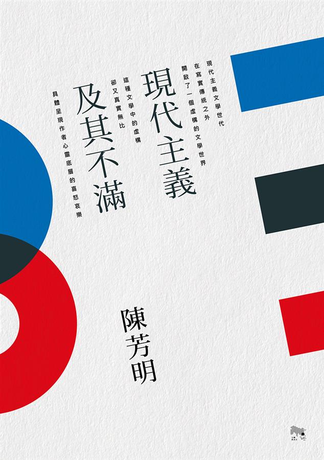 現代主義及其不滿