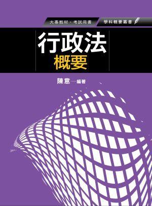 行政法概要 (2版)