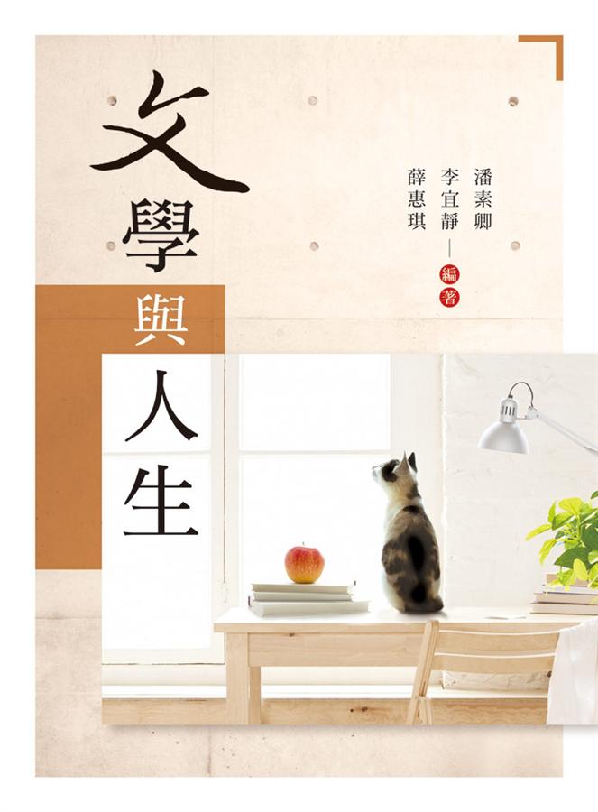 文學與人生