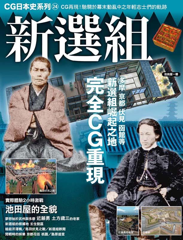 新選組全史 上 中 下 新選組全史 戊辰・箱館編』