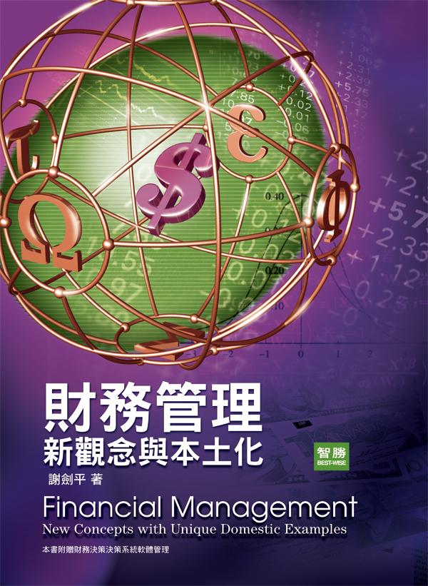 財務管理: 新觀念與本土化(第6版) | 誠品線上