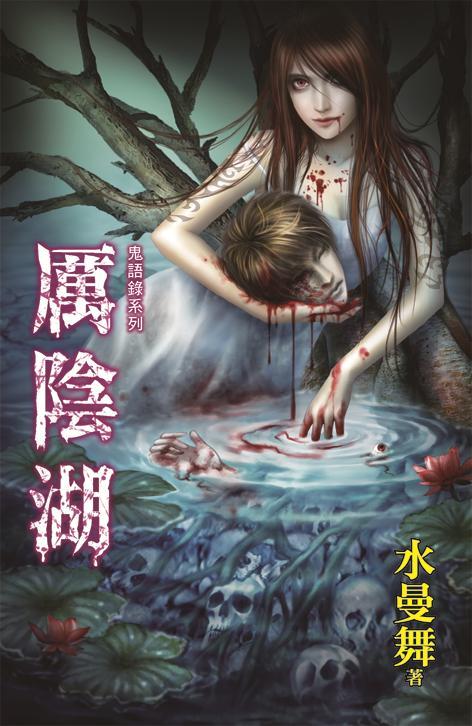 厲陰湖