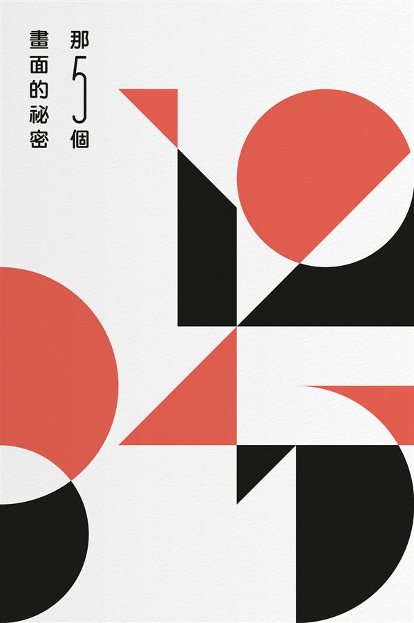 那5個畫面的秘密