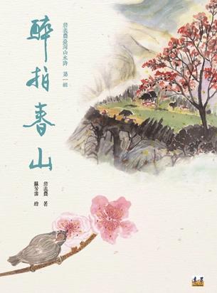 醉拍春山