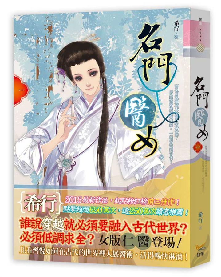 名門醫女 一