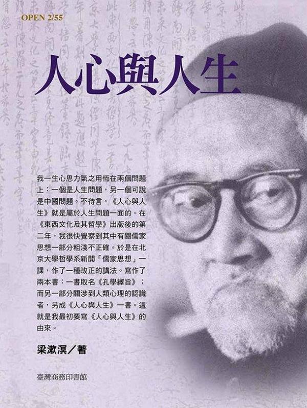 人心與人生