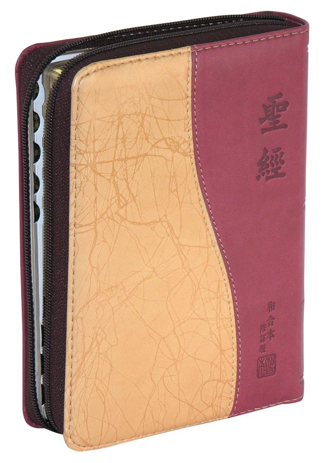 聖經: 中文和合本修訂版(輕便軟皮拉鍊姆指索引神版) | 誠品線上
