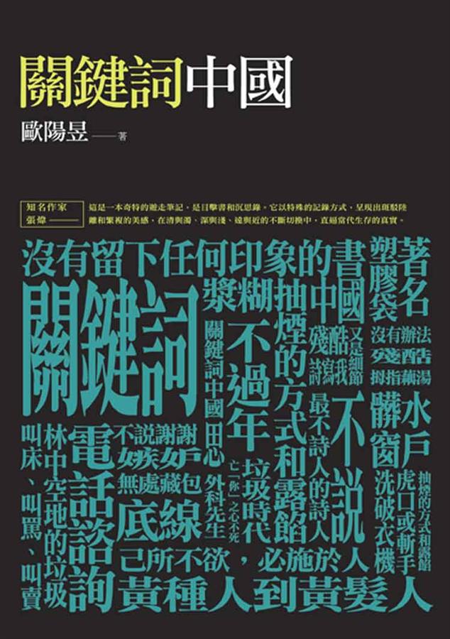 關鍵詞中國