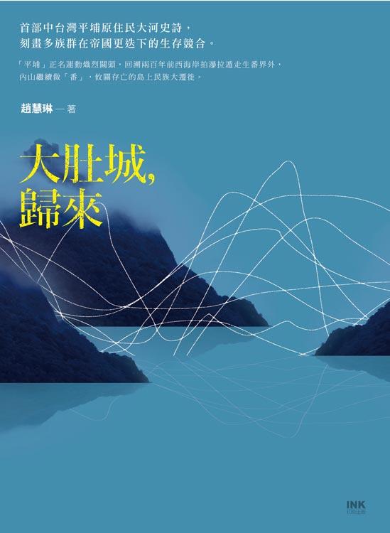 大肚城, 歸來