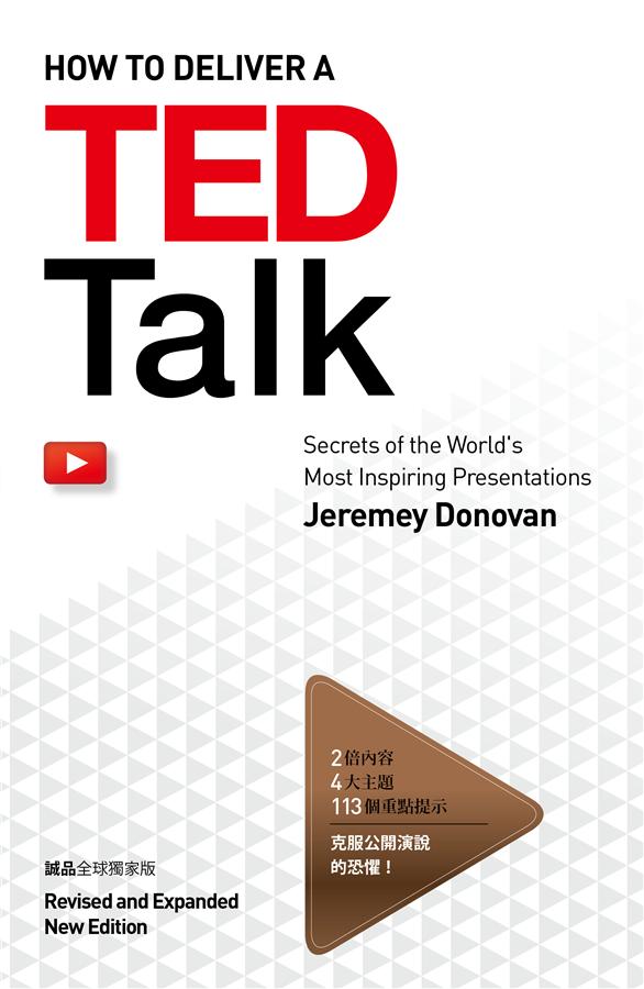 How To Deliver A Ted Talk Secrets Of The Worlds Most Inspiring Presentations Revised And 1013