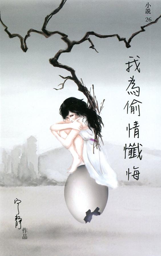 我為偷情懺悔