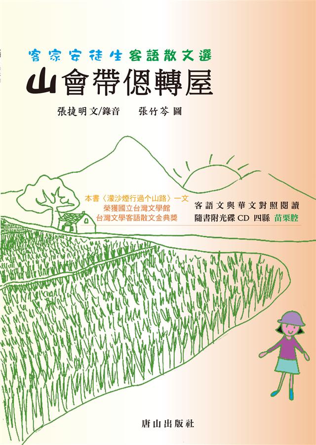 山會帶恩轉屋 (附2CD)