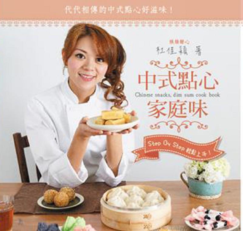 中式點心家庭味