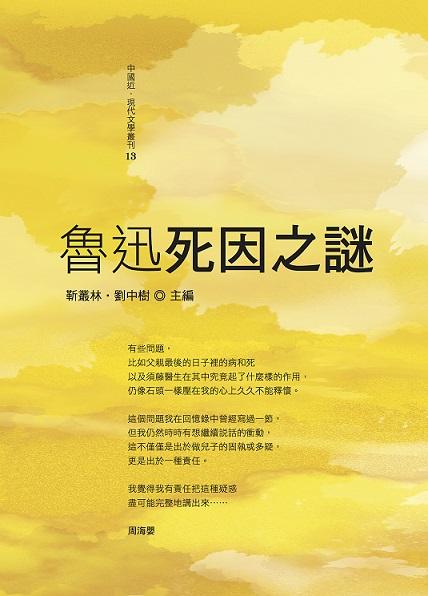 魯迅死因之謎