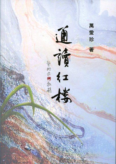 通讀紅樓