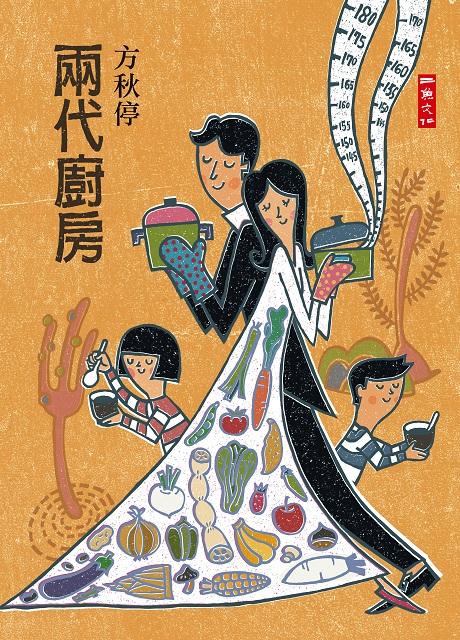 兩代廚房 兩代廚房