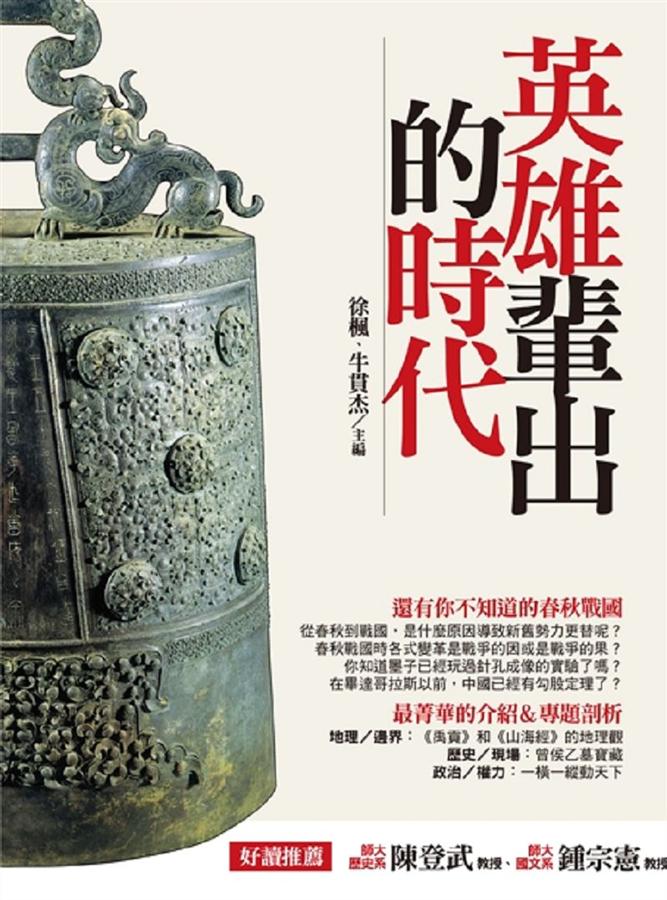 英雄輩出的時代