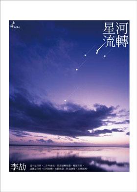 上海故事之星河流轉