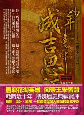 少年成吉思汗